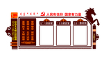 核心价值观和社区民意墙