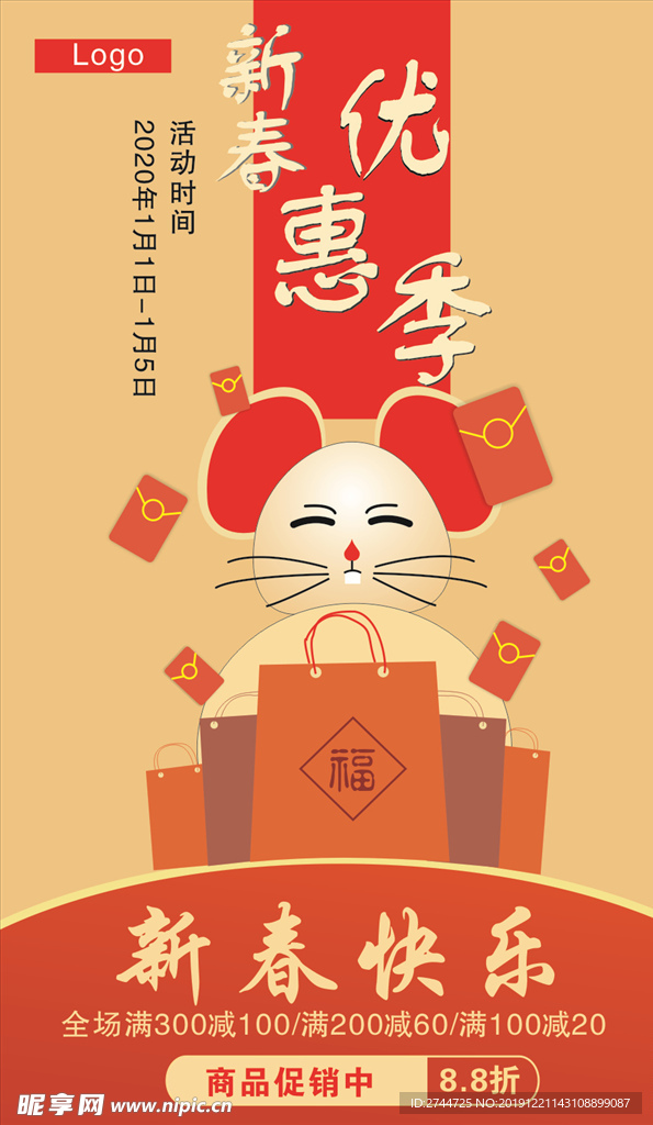 鼠年优惠活动海报