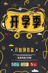 开学
