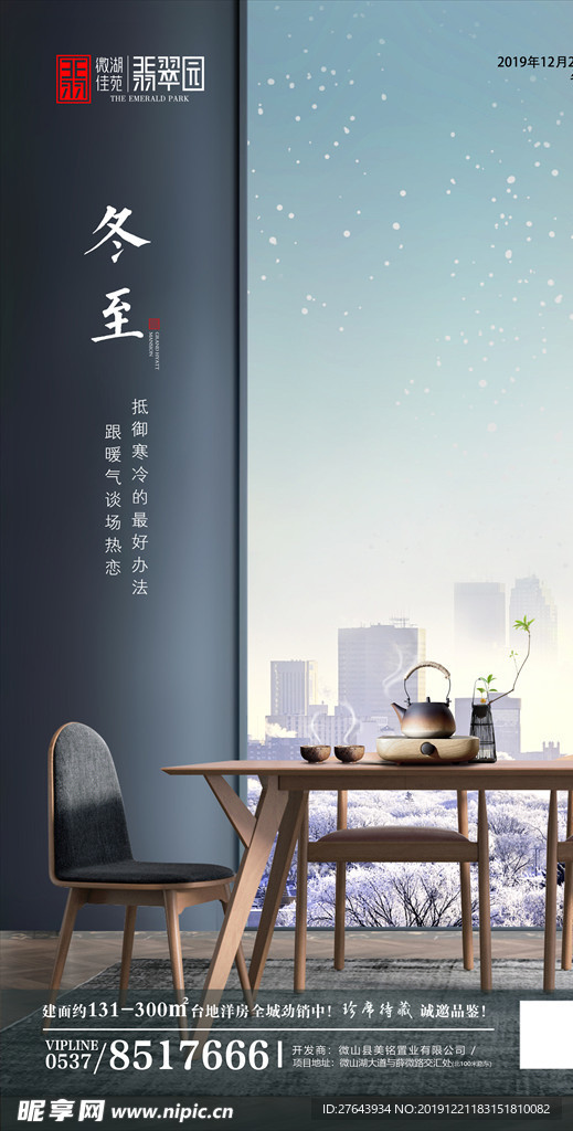 地产冬至图片
