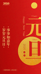 元旦海报