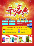 开业 庆典 手机 活动 传单