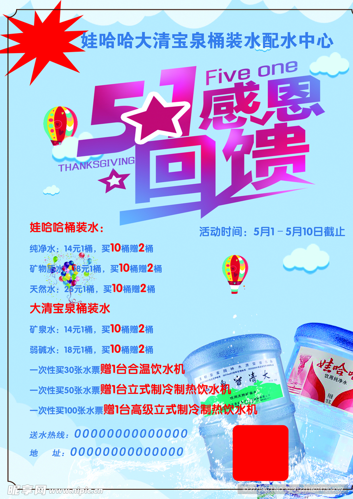 水站 传单 宣传单 海报