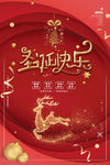 2019年圣诞节快乐海报设计