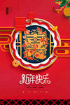 大气新年系列喜字2020年新年
