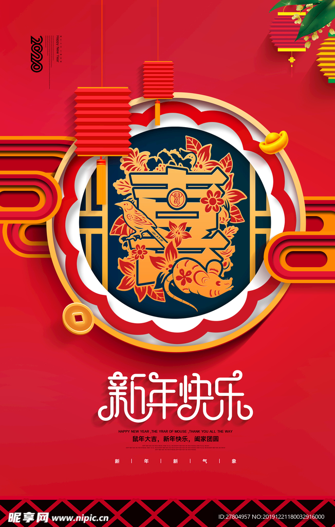 大气新年系列喜字2020年新年