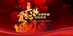 中国梦公益