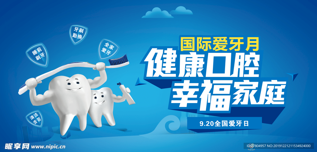 健康口腔