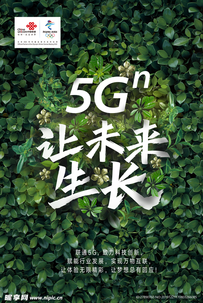 联通 5G 让未来生长