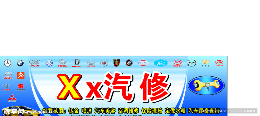 汽修门头