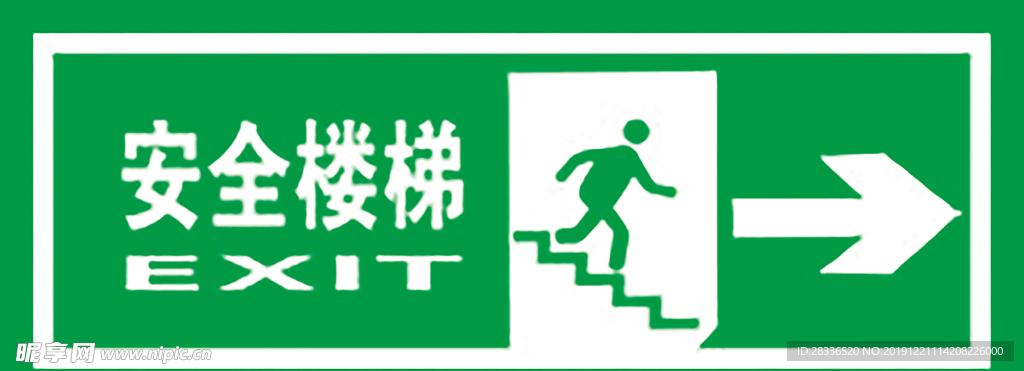 安全楼梯