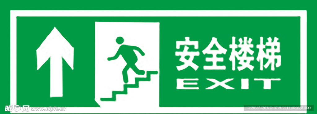安全楼梯