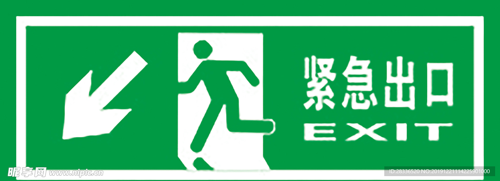 紧急出口