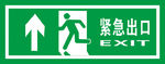 紧急出口
