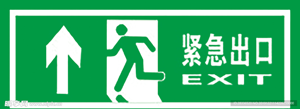 紧急出口