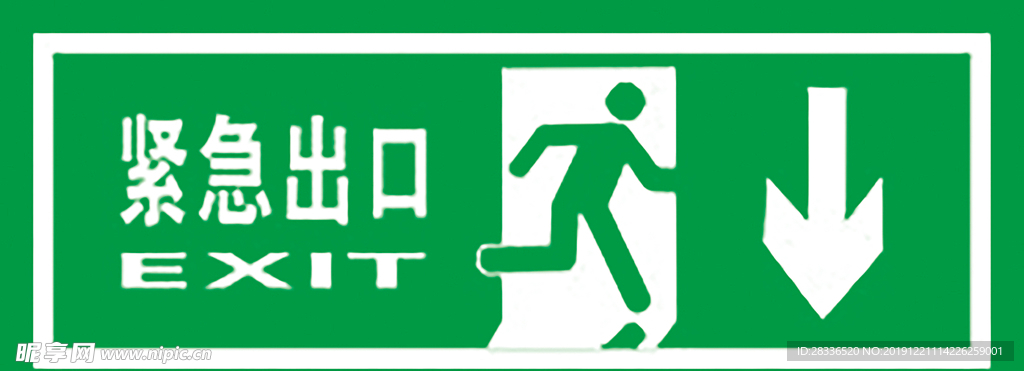 紧急出口