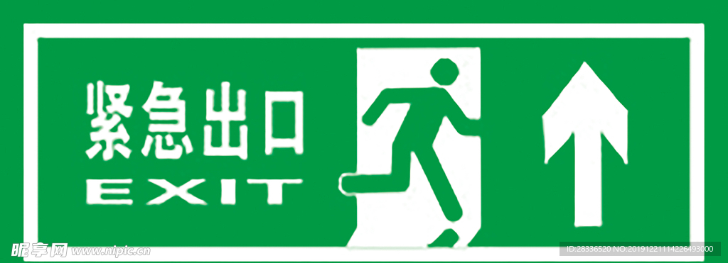 紧急出口