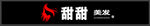 牌匾 效果图  甜甜美发
