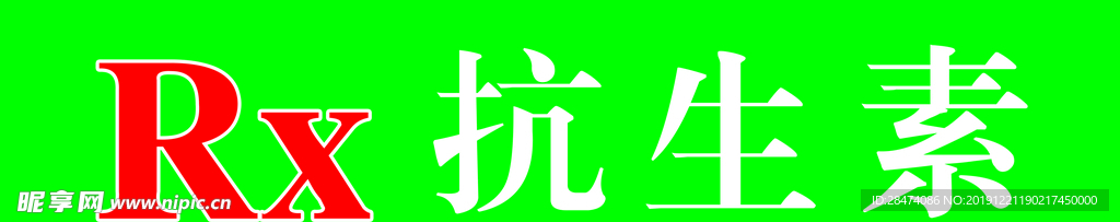 医药柜台图标 分类贴