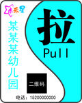 推拉门提示贴