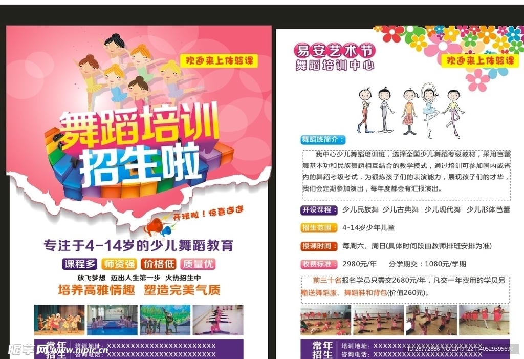 舞蹈