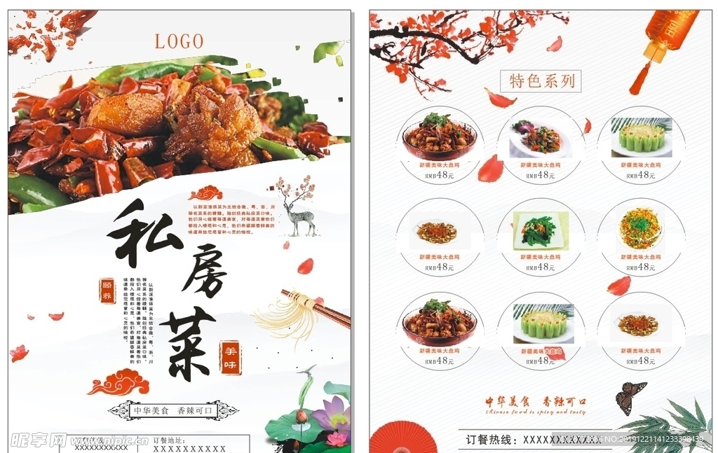 私房菜