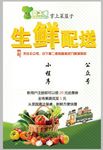 生鲜