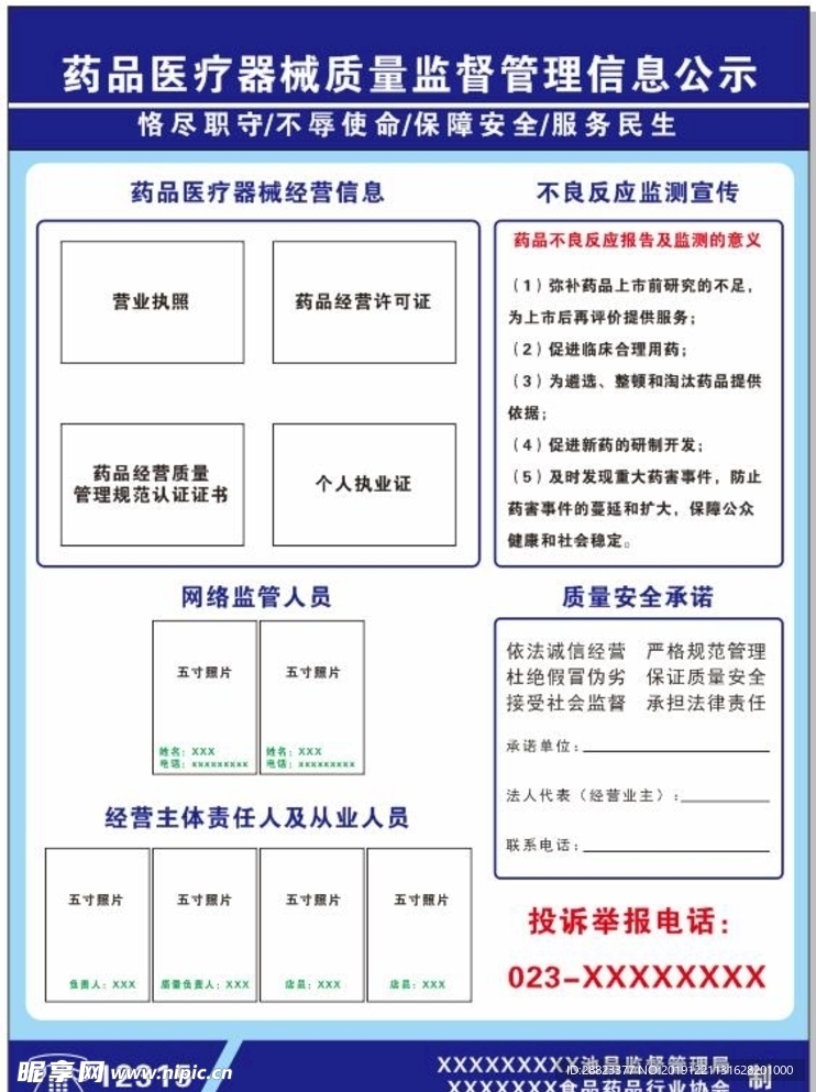 药品医疗器械质量监信息公示