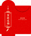 鼠年红包图片