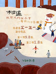 大约在冬季海报