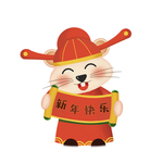 新年快乐