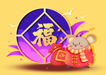 老鼠送福