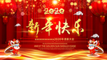 新年快乐  元旦