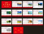 新年台历