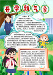 开学小报