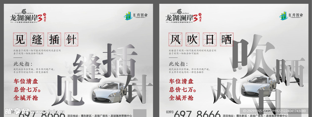 地产车位系列
