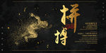 拼搏