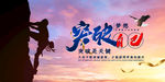 突破