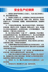 安全纪律