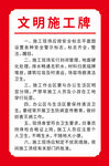 文明施工牌