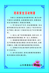 安全制度