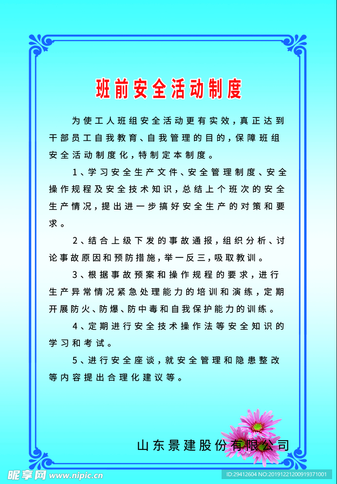 安全制度