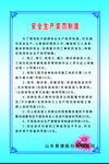 安全制度