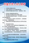 岗位职责