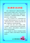 安全制度