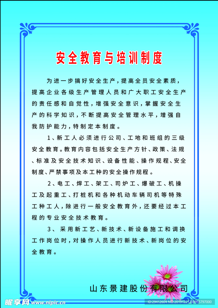 安全制度