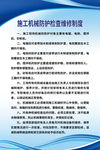机械维修制度