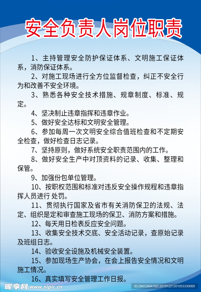 岗位职责