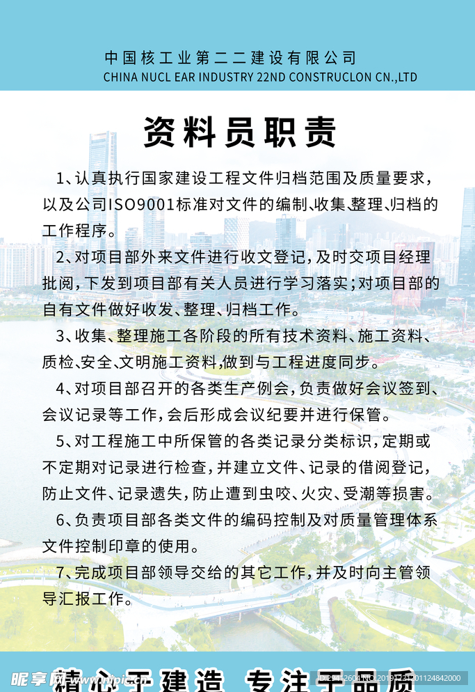 岗位职责