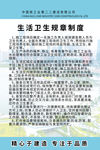 卫生规章制度